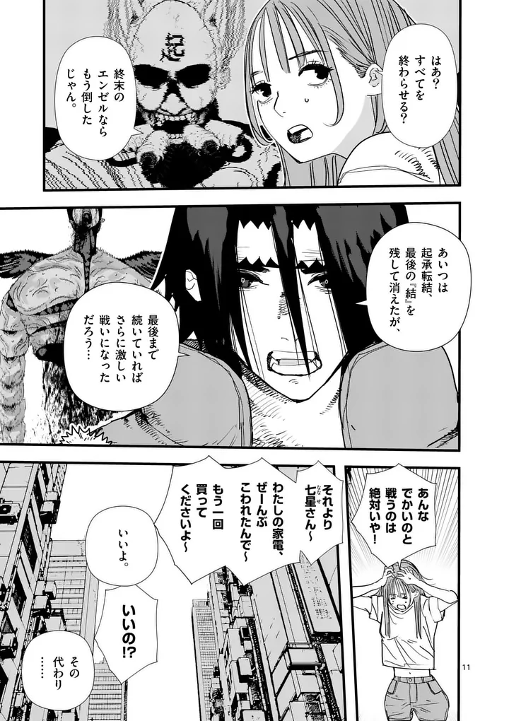 Tengoku 2.0 Chapter 37 11ページ