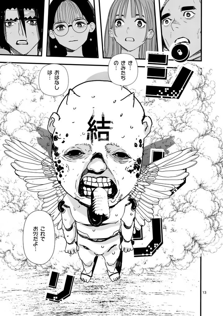 Tengoku 2.0 Chapter 37 13ページ