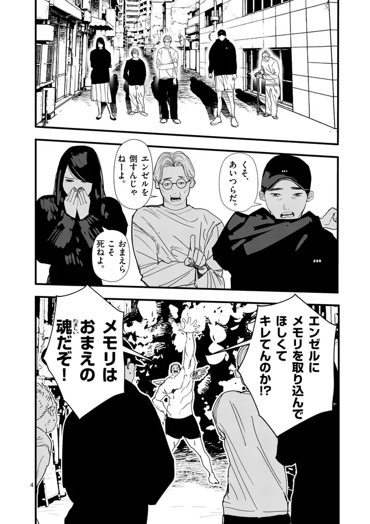 Tengoku 2.0 Chapter 37 4ページ