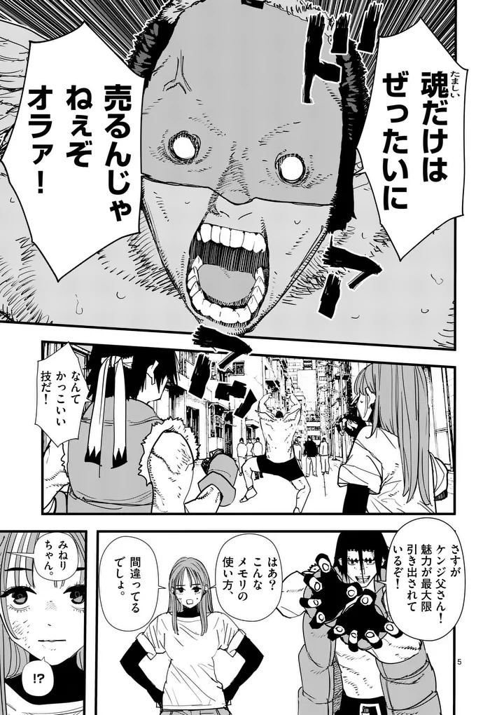 Tengoku 2.0 Chapter 37 5ページ