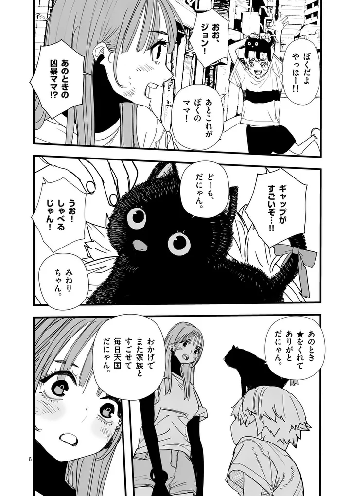 Tengoku 2.0 Chapter 37 6ページ