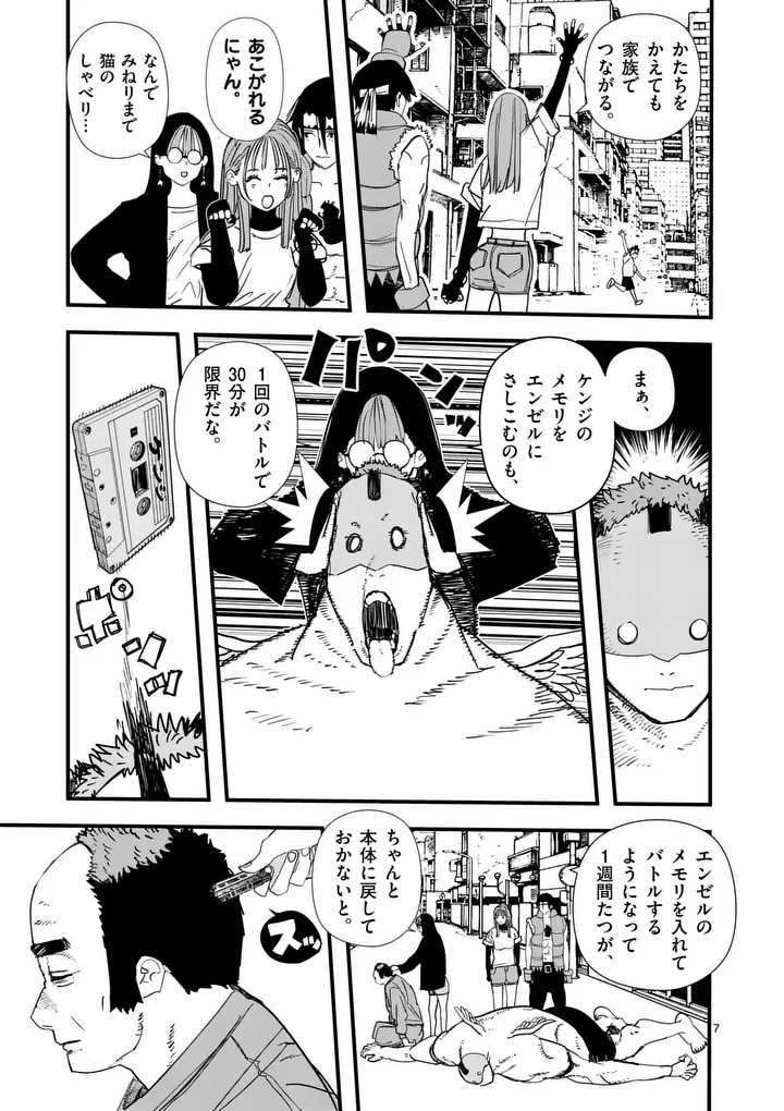 Tengoku 2.0 Chapter 37 7ページ