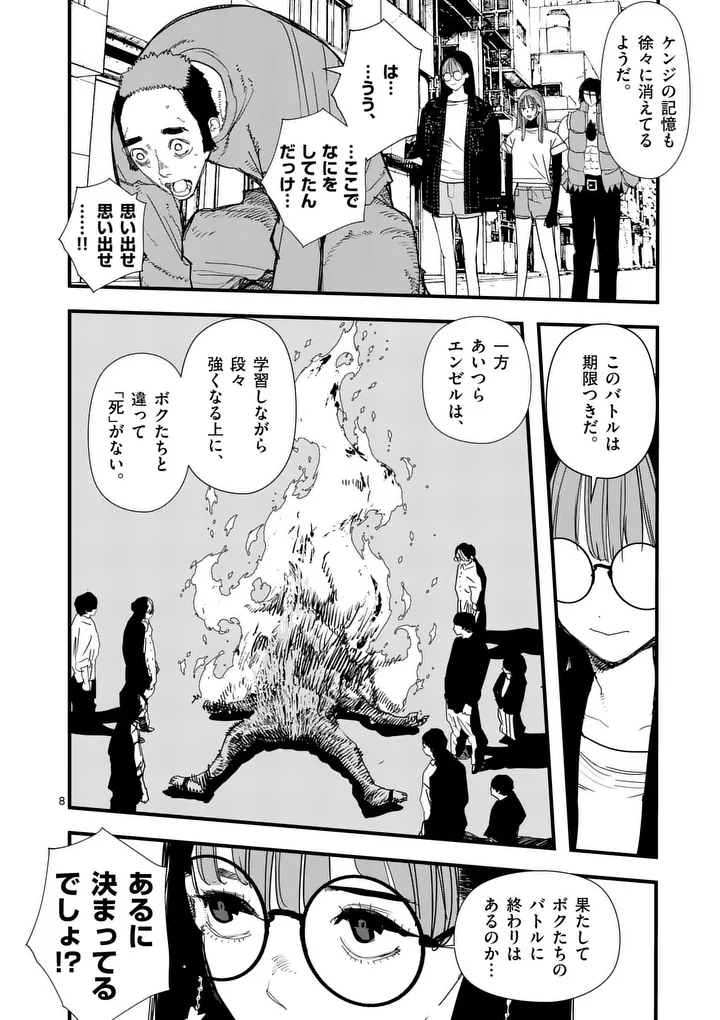 Tengoku 2.0 Chapter 37 8ページ