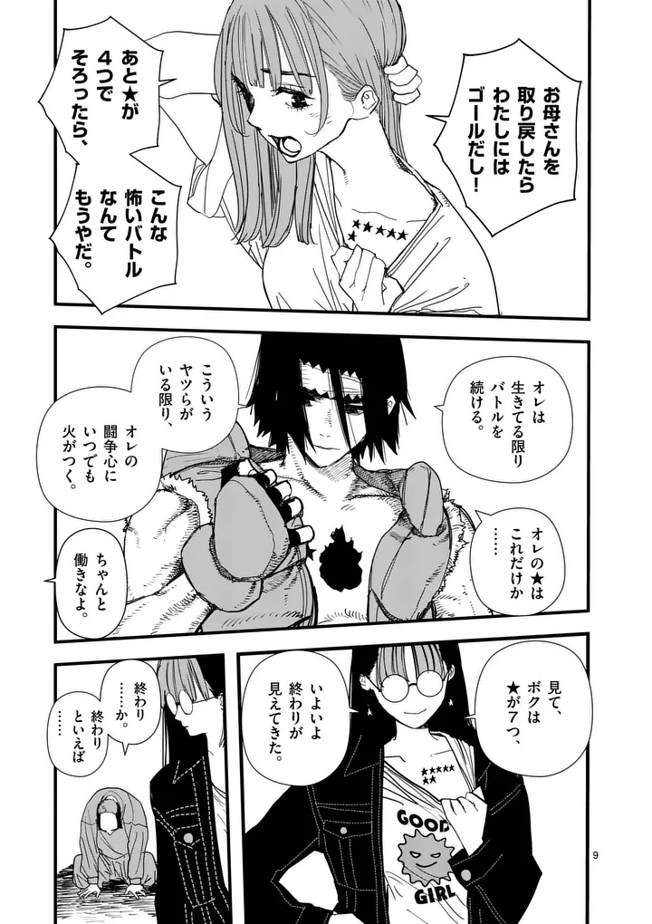 Tengoku 2.0 Chapter 37 9ページ
