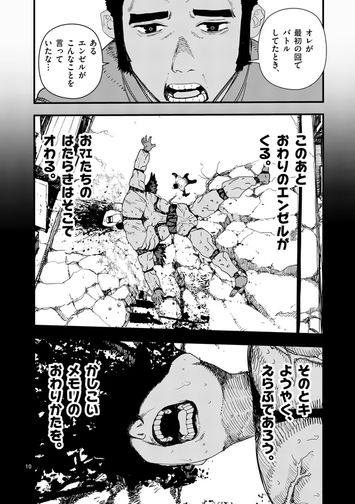 Tengoku 2.0 Chapter 37 10ページ