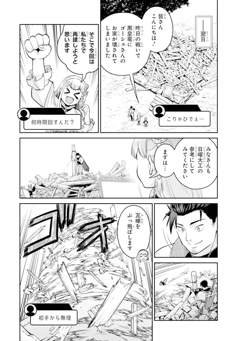 Saikyou wa Inaka Nouka no Ossan deshita: Saikou Rank no Dragon o Kujo Shita Kekka, Jitsuryoku ga Sekai ni Baremashita Chapter 23.3 3ページ
