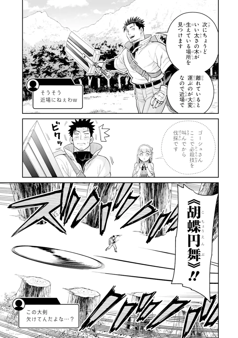 Saikyou wa Inaka Nouka no Ossan deshita: Saikou Rank no Dragon o Kujo Shita Kekka, Jitsuryoku ga Sekai ni Baremashita Chapter 23.3 4ページ