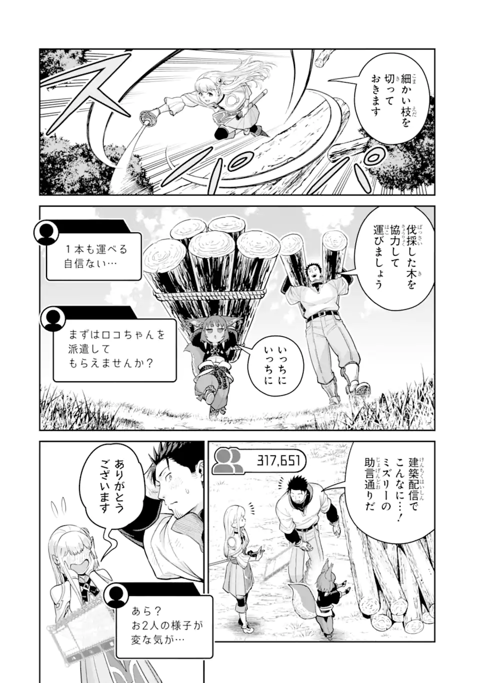 Saikyou wa Inaka Nouka no Ossan deshita: Saikou Rank no Dragon o Kujo Shita Kekka, Jitsuryoku ga Sekai ni Baremashita Chapter 23.3 5ページ