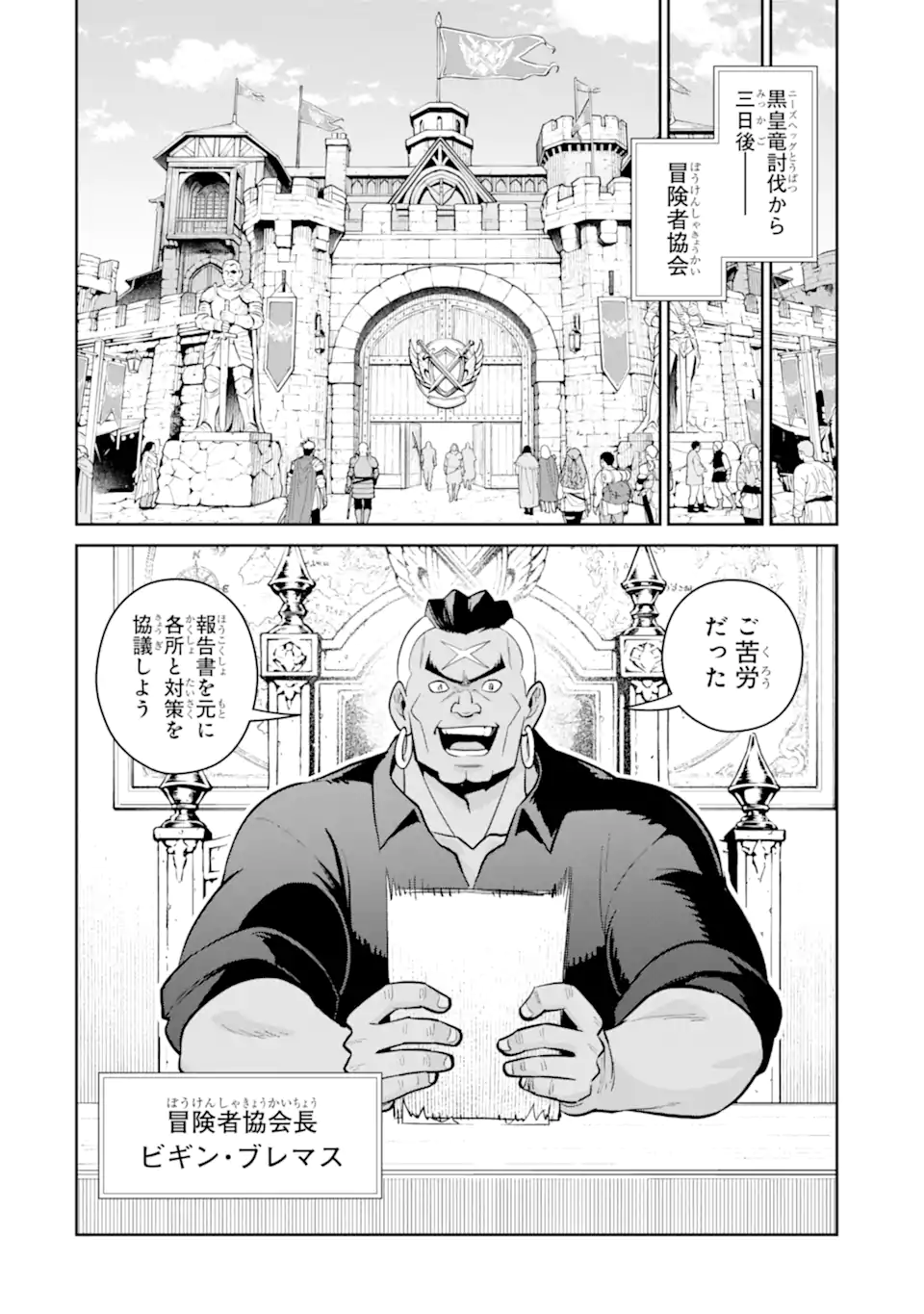 Saikyou wa Inaka Nouka no Ossan deshita: Saikou Rank no Dragon o Kujo Shita Kekka, Jitsuryoku ga Sekai ni Baremashita Chapter 23.3 7ページ