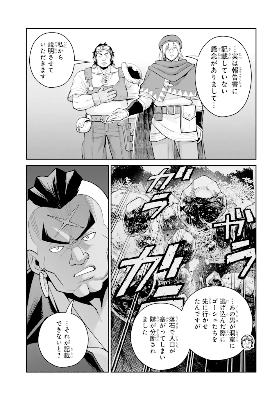 Saikyou wa Inaka Nouka no Ossan deshita: Saikou Rank no Dragon o Kujo Shita Kekka, Jitsuryoku ga Sekai ni Baremashita Chapter 23.3 8ページ