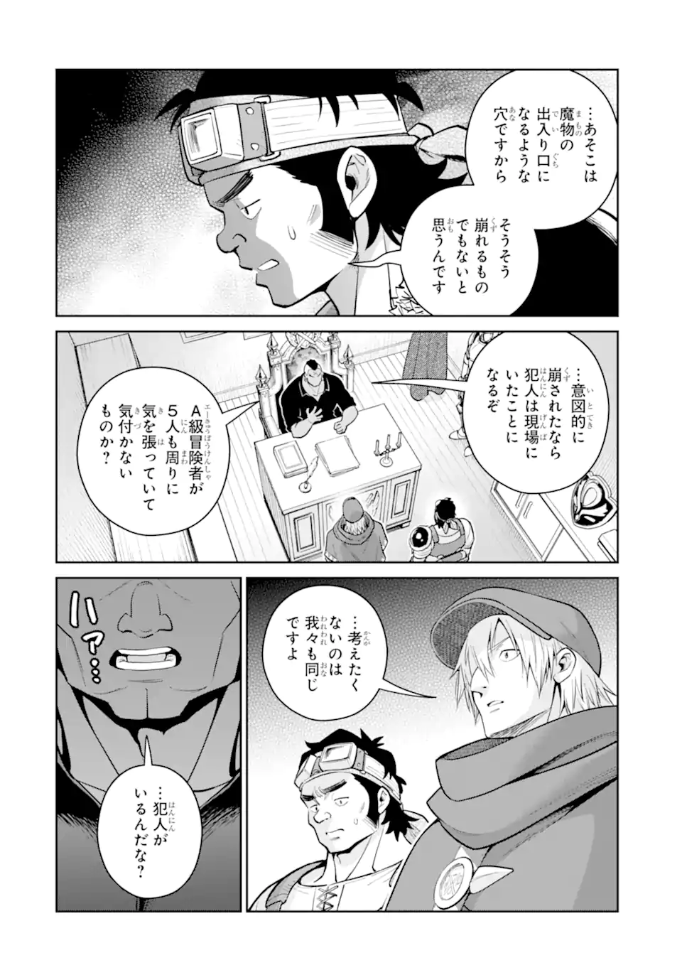 Saikyou wa Inaka Nouka no Ossan deshita: Saikou Rank no Dragon o Kujo Shita Kekka, Jitsuryoku ga Sekai ni Baremashita Chapter 23.3 9ページ