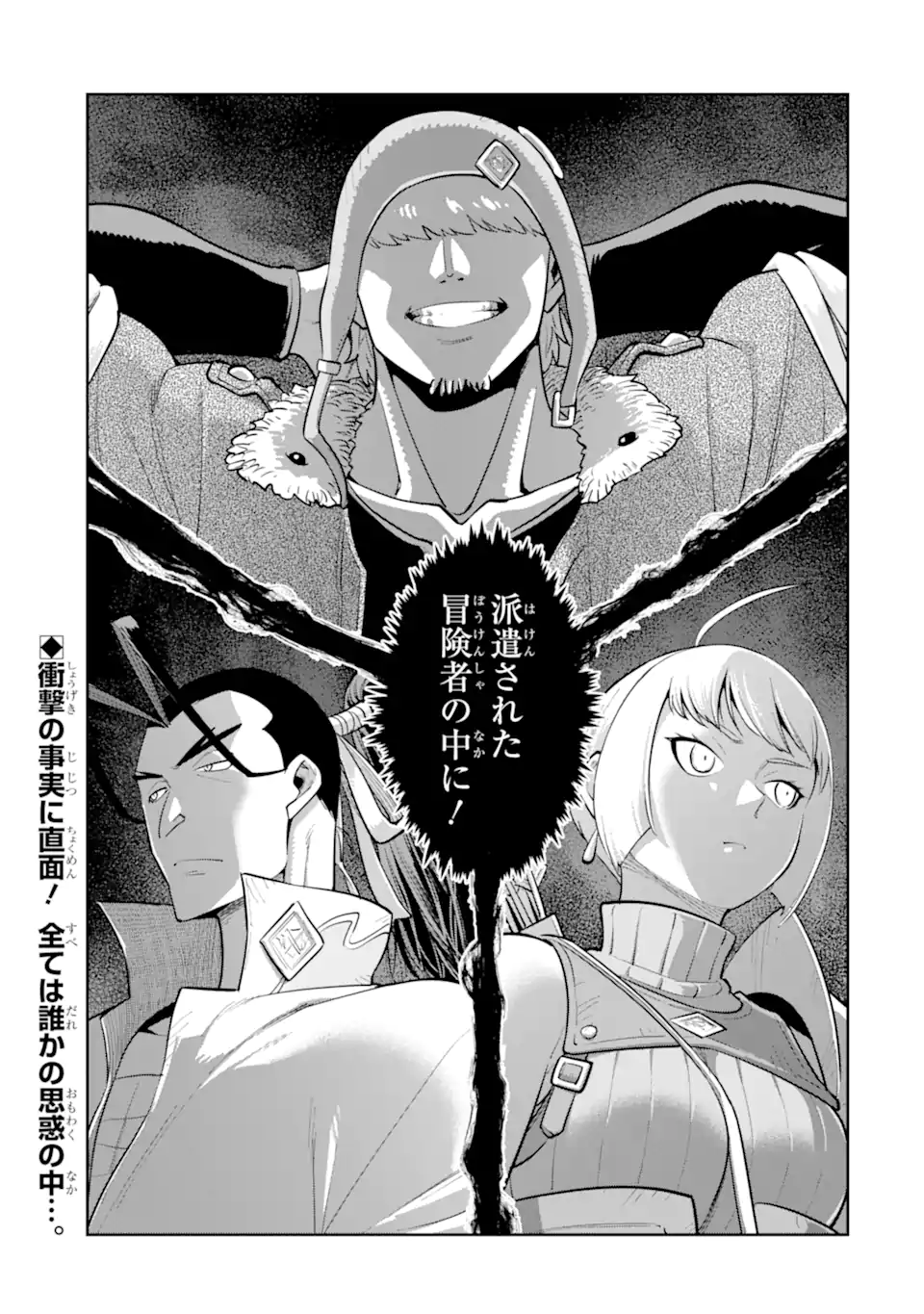 Saikyou wa Inaka Nouka no Ossan deshita: Saikou Rank no Dragon o Kujo Shita Kekka, Jitsuryoku ga Sekai ni Baremashita Chapter 23.3 10ページ