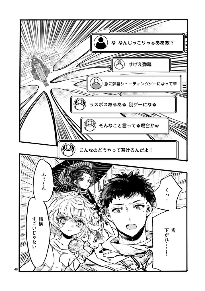 Yamiochi Yuusha no Haishin Haishin - Tsuihousare, Kakushi Boss Beya ni Hourikomareta Kekka, Boss to Tansakushagari Haishin wo Hajimeru Chapter 15.5 9ページ