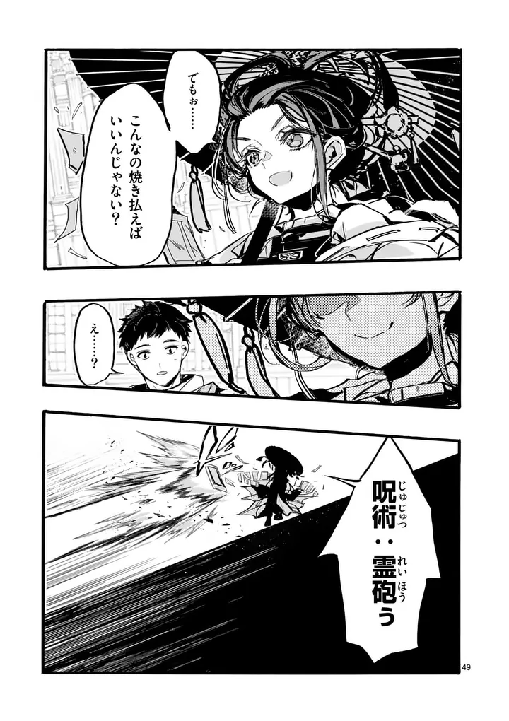 Yamiochi Yuusha no Haishin Haishin - Tsuihousare, Kakushi Boss Beya ni Hourikomareta Kekka, Boss to Tansakushagari Haishin wo Hajimeru Chapter 15.5 10ページ