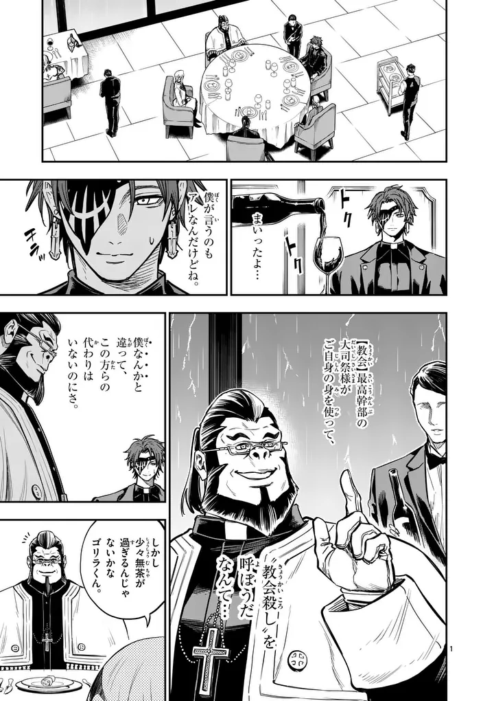 Darwin no Taizai Chapter 38.1 1ページ