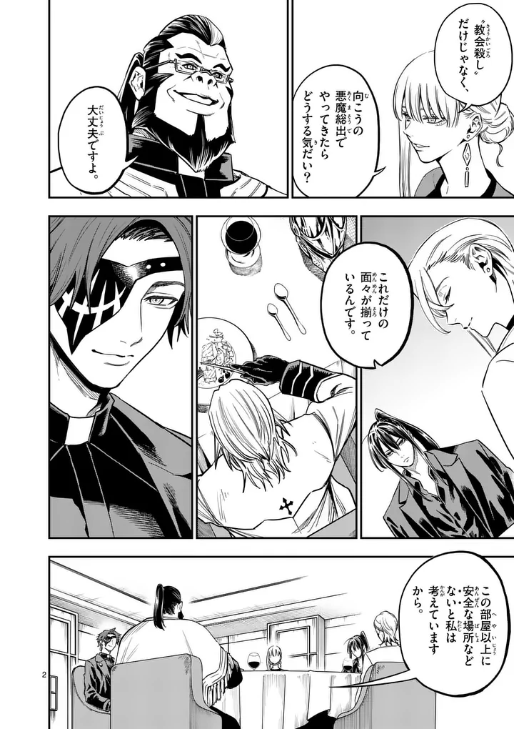 Darwin no Taizai Chapter 38.1 2ページ