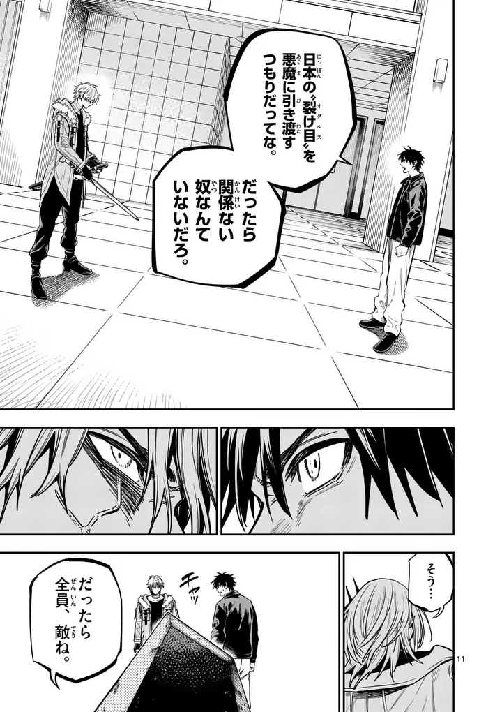Darwin no Taizai Chapter 38.1 11ページ