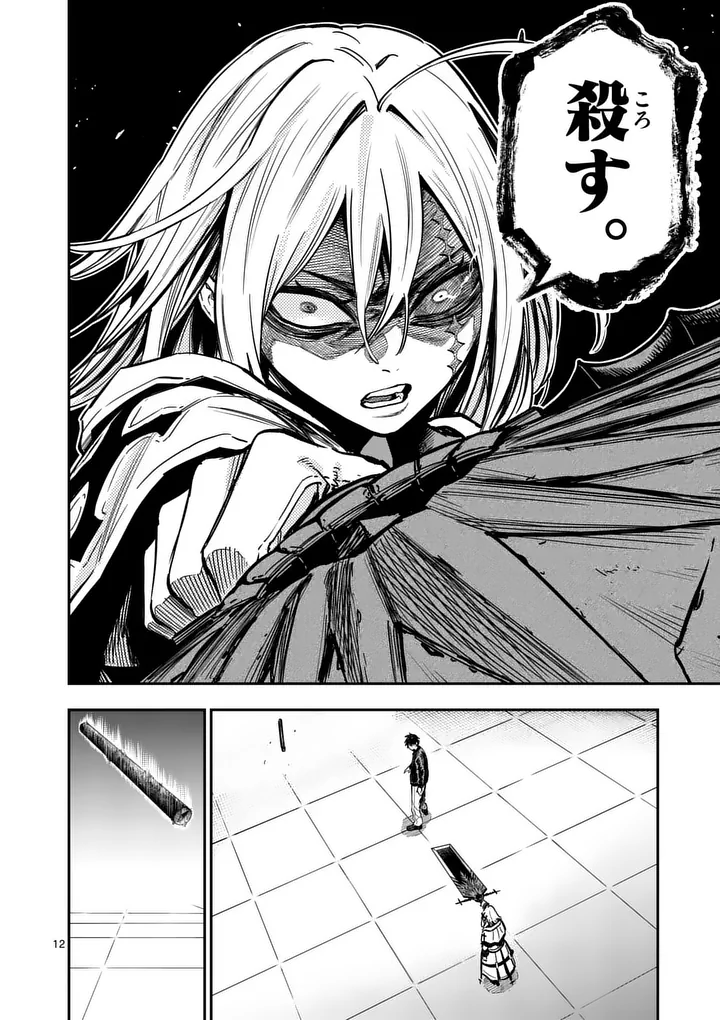 Darwin no Taizai Chapter 38.1 12ページ