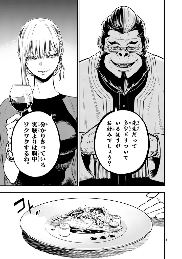 Darwin no Taizai Chapter 38.1 3ページ