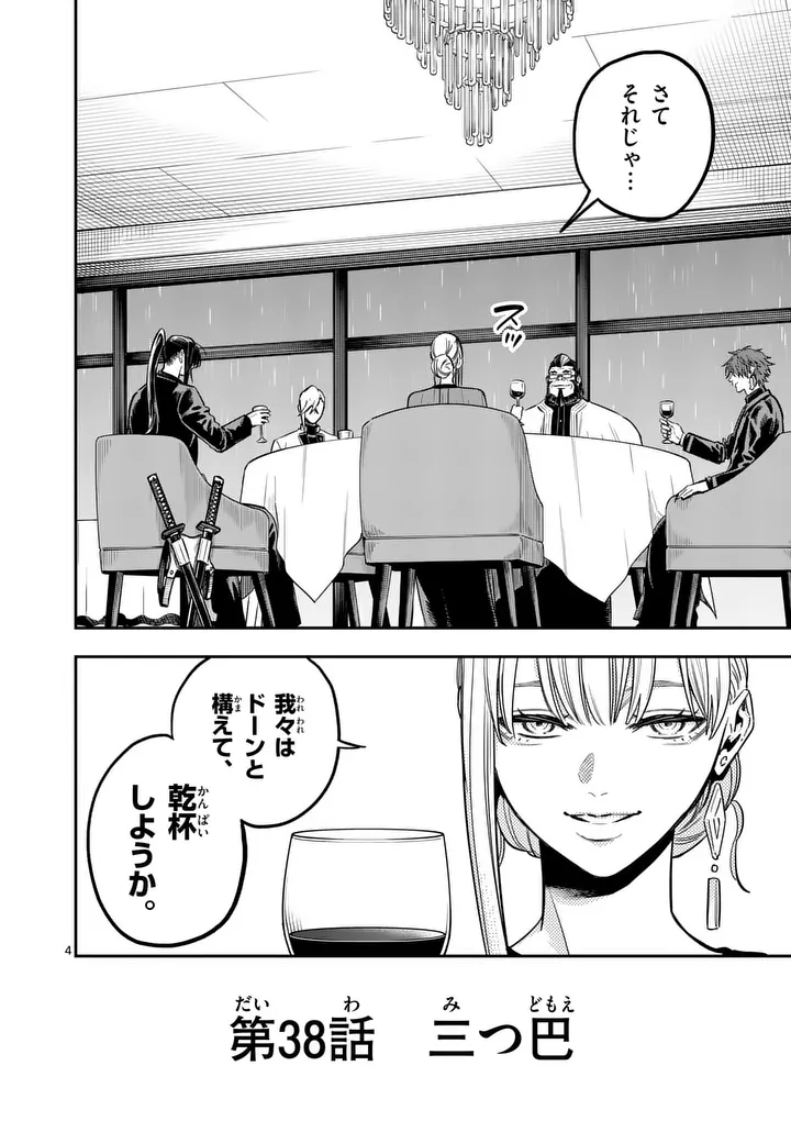 Darwin no Taizai Chapter 38.1 4ページ
