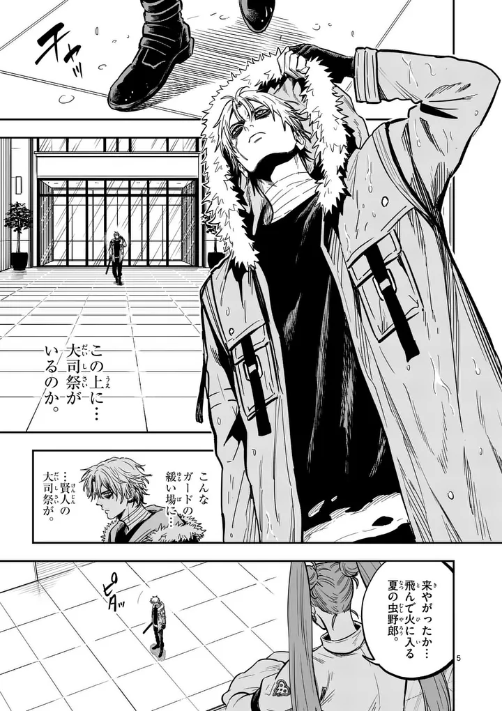 Darwin no Taizai Chapter 38.1 5ページ