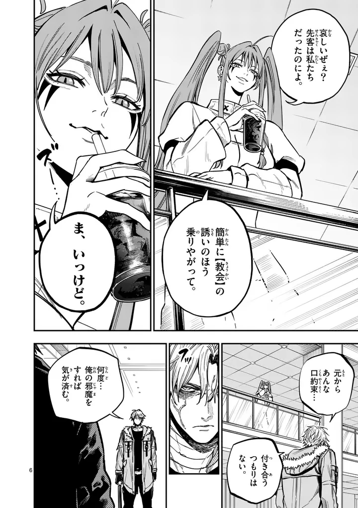Darwin no Taizai Chapter 38.1 6ページ
