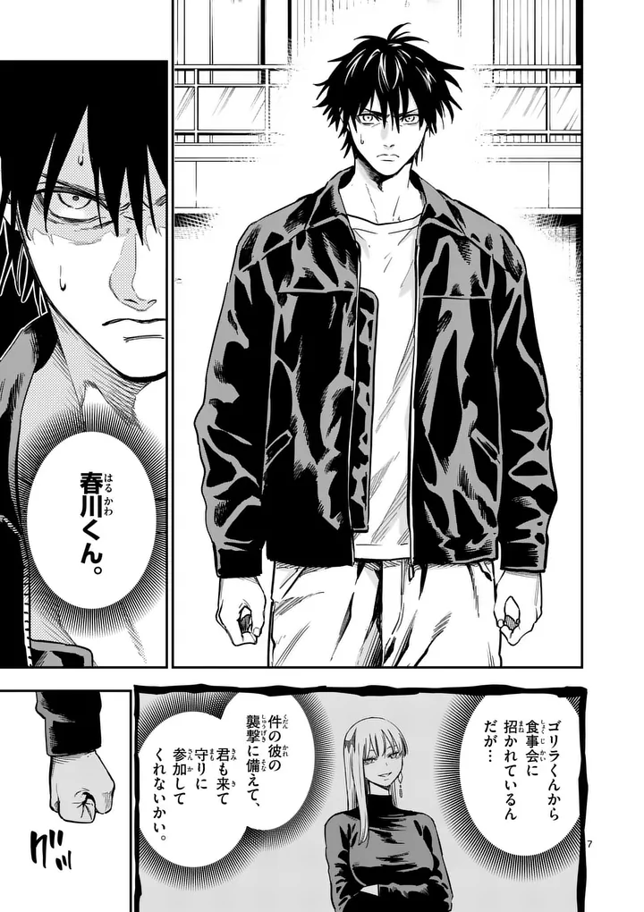 Darwin no Taizai Chapter 38.1 7ページ