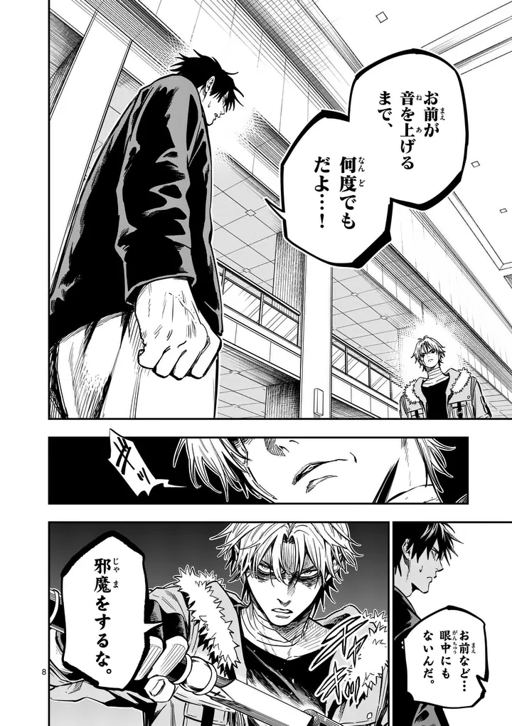 Darwin no Taizai Chapter 38.1 8ページ