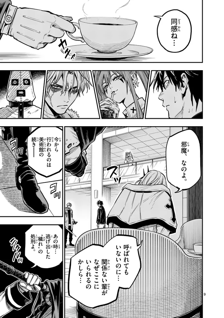 Darwin no Taizai Chapter 38.1 9ページ
