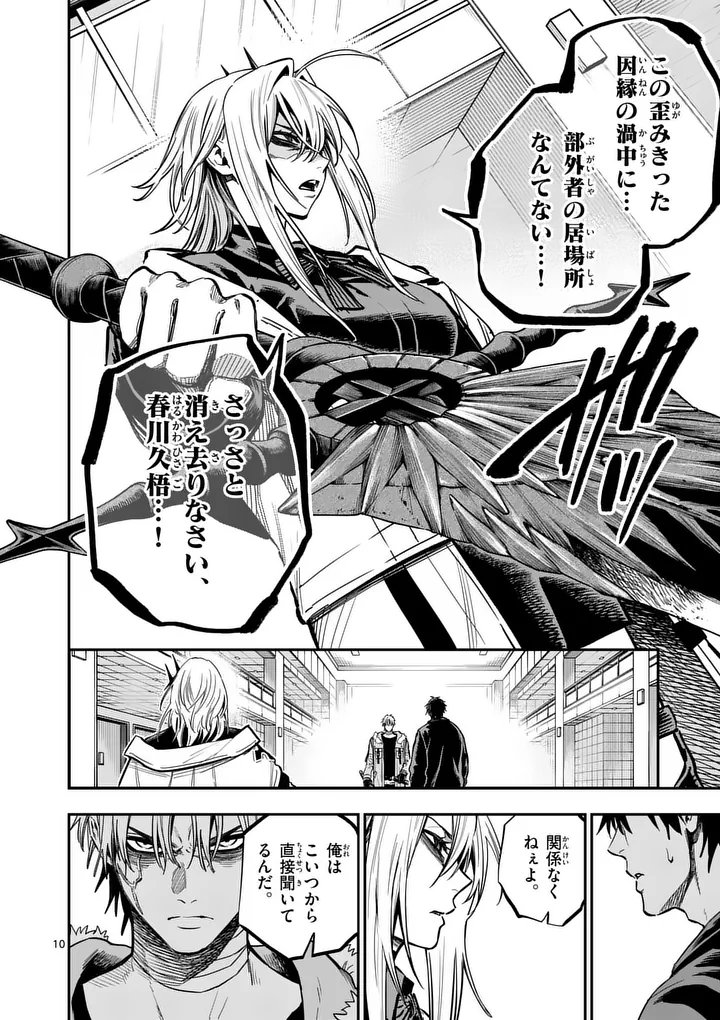 Darwin no Taizai Chapter 38.1 10ページ