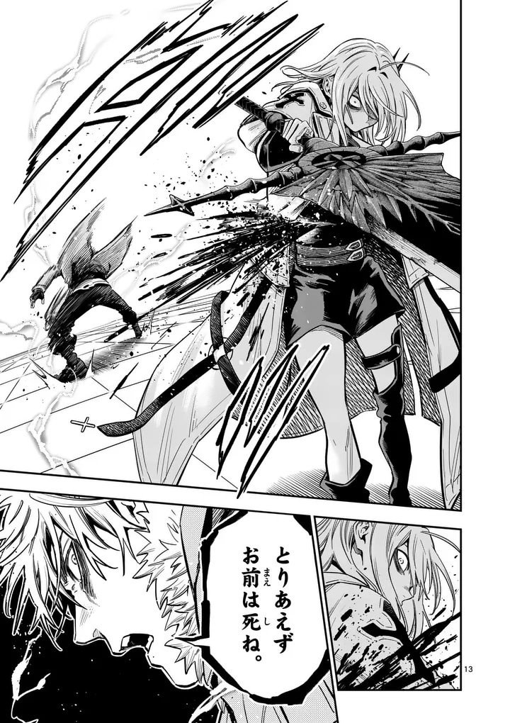Darwin no Taizai Chapter 38.2 1ページ