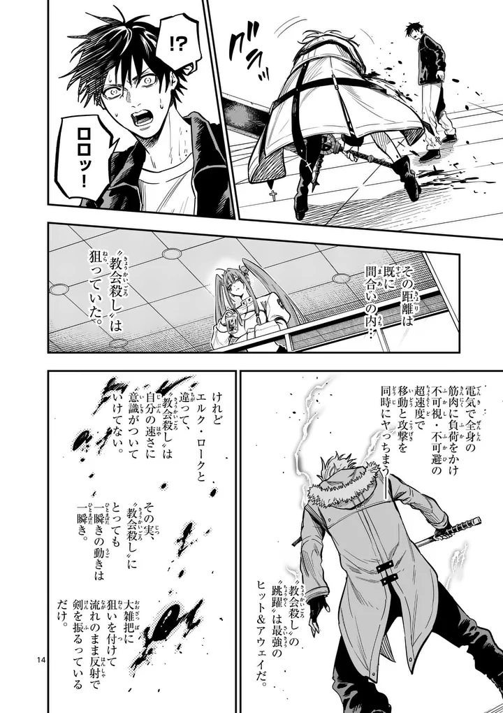 Darwin no Taizai Chapter 38.2 2ページ