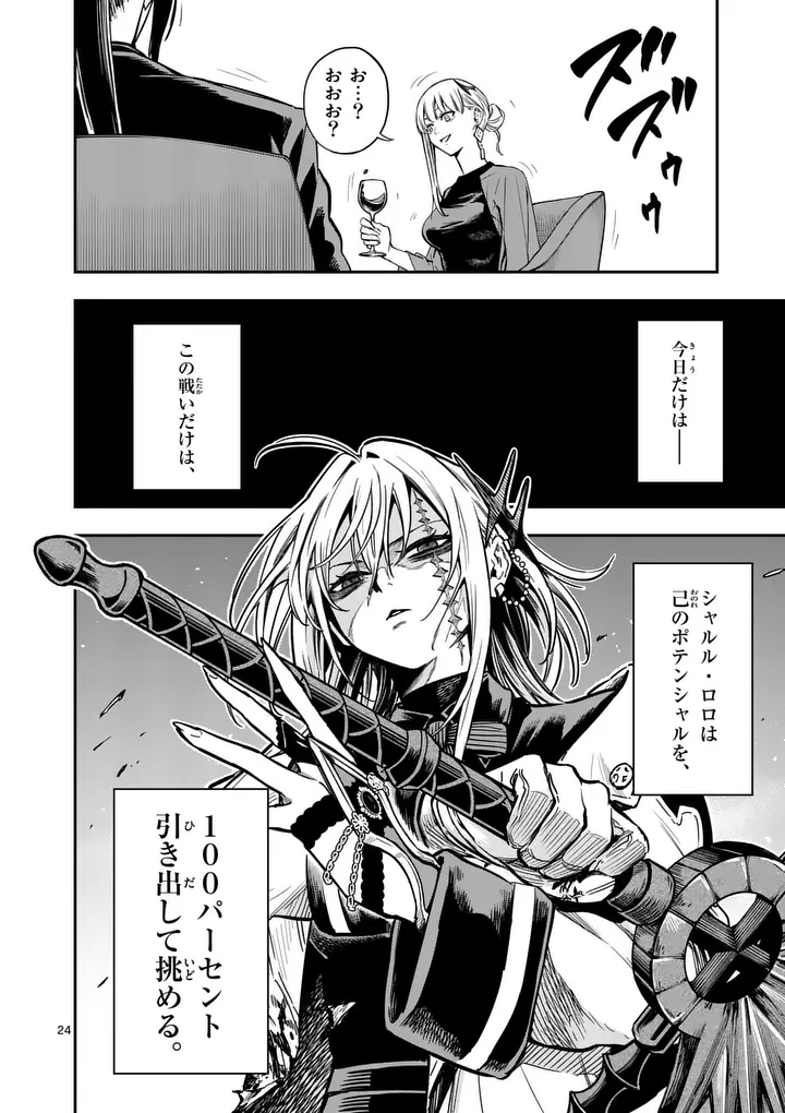Darwin no Taizai Chapter 38.2 12ページ
