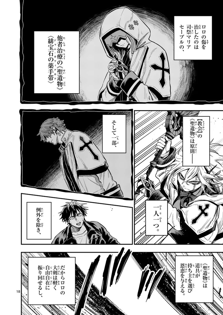 Darwin no Taizai Chapter 38.2 6ページ