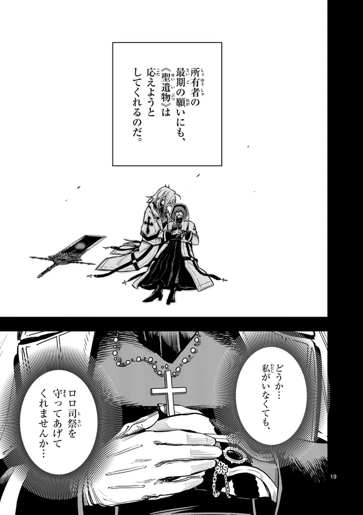 Darwin no Taizai Chapter 38.2 7ページ