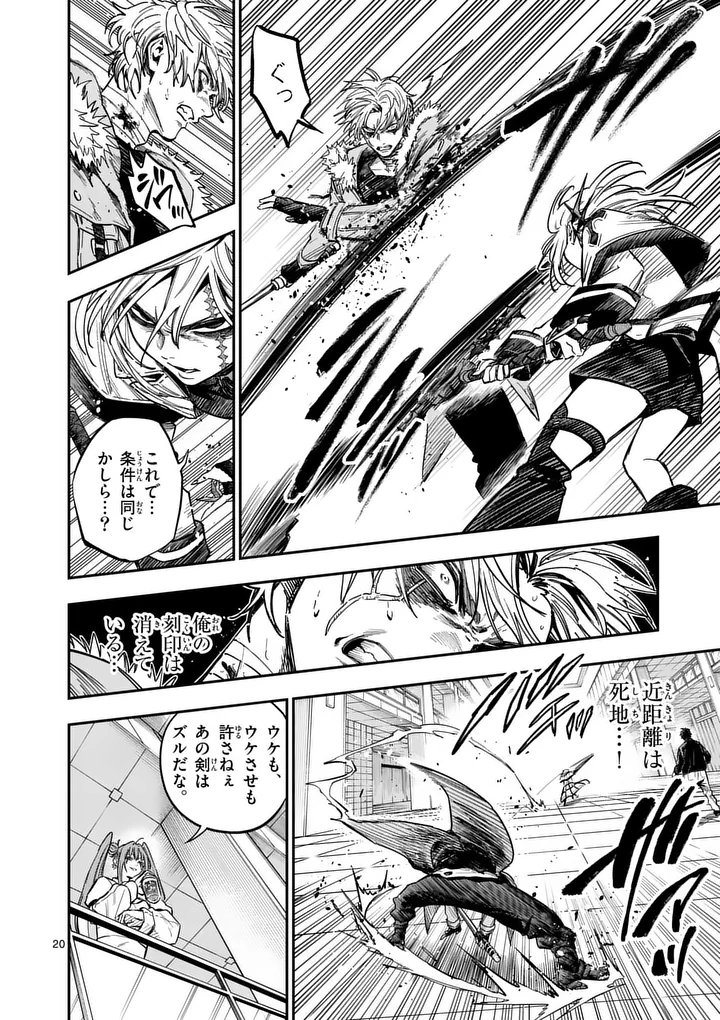 Darwin no Taizai Chapter 38.2 8ページ