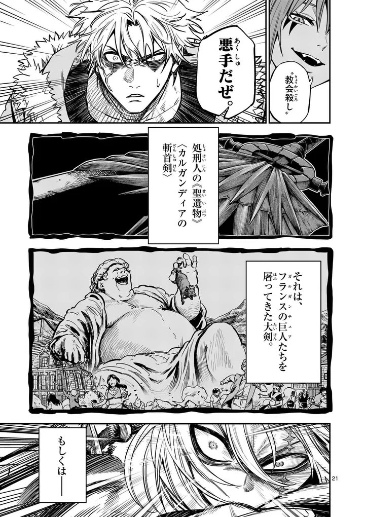 Darwin no Taizai Chapter 38.2 9ページ