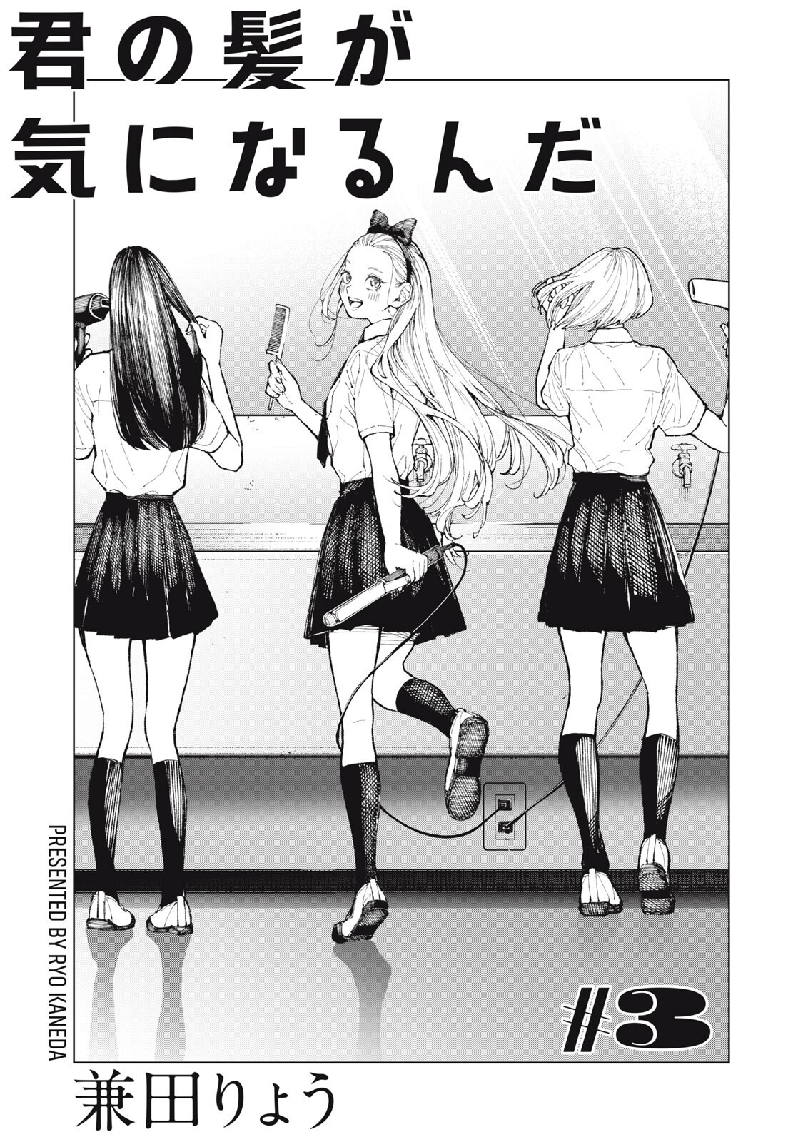 Kimi no Kami ga Ki ni Narunda Chapter 3 1ページ