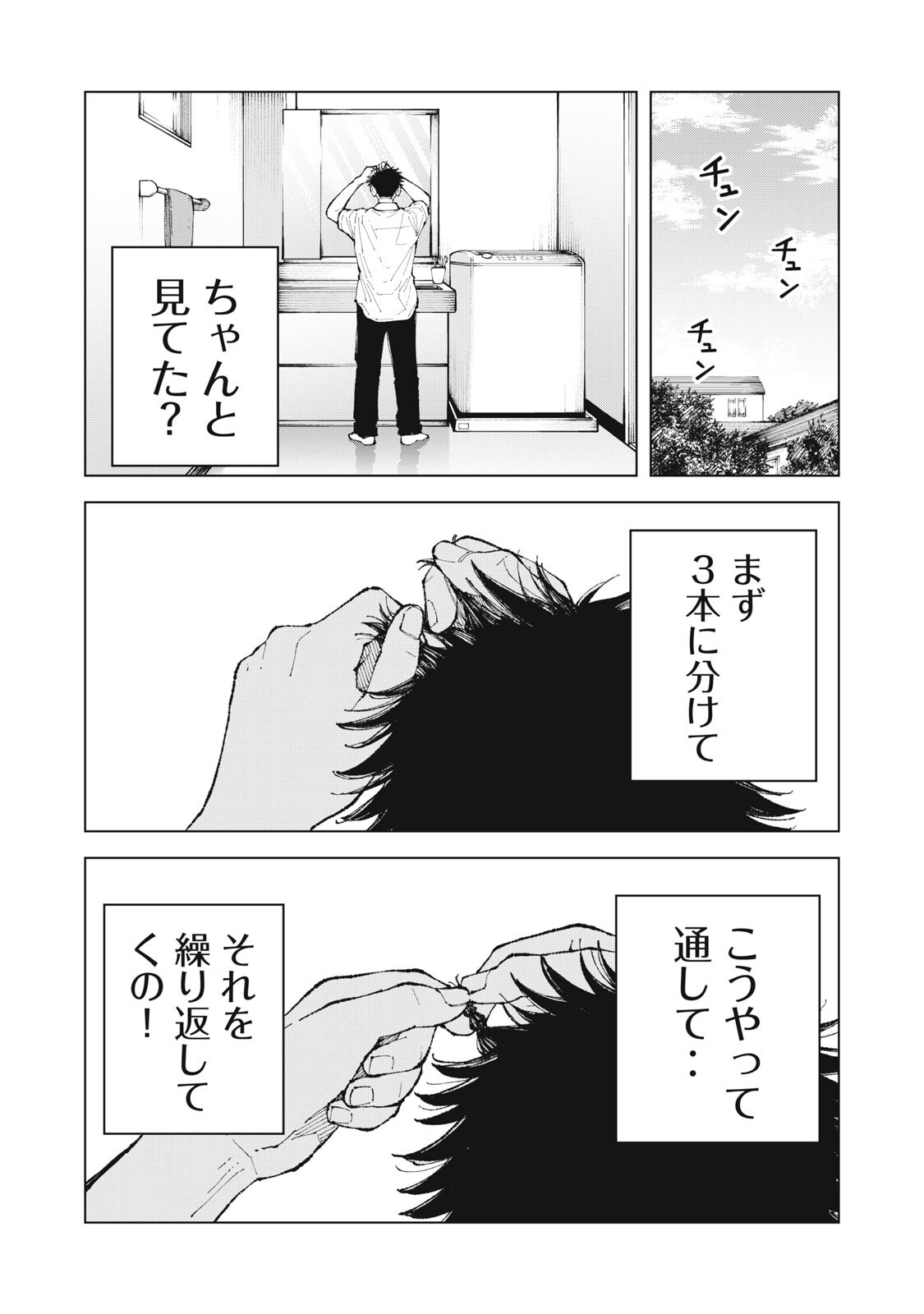 Kimi no Kami ga Ki ni Narunda Chapter 3 2ページ