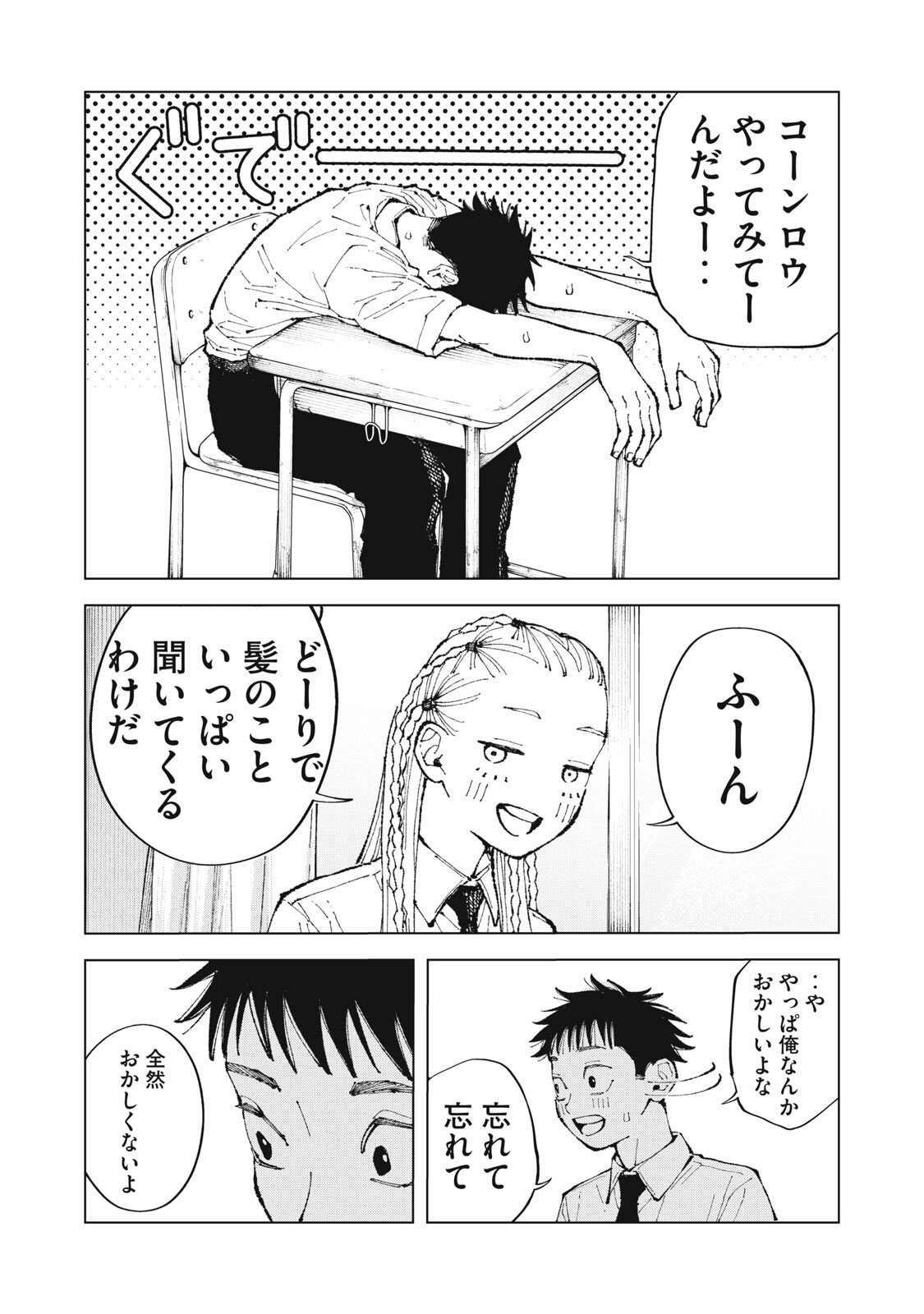 Kimi no Kami ga Ki ni Narunda Chapter 3 11ページ