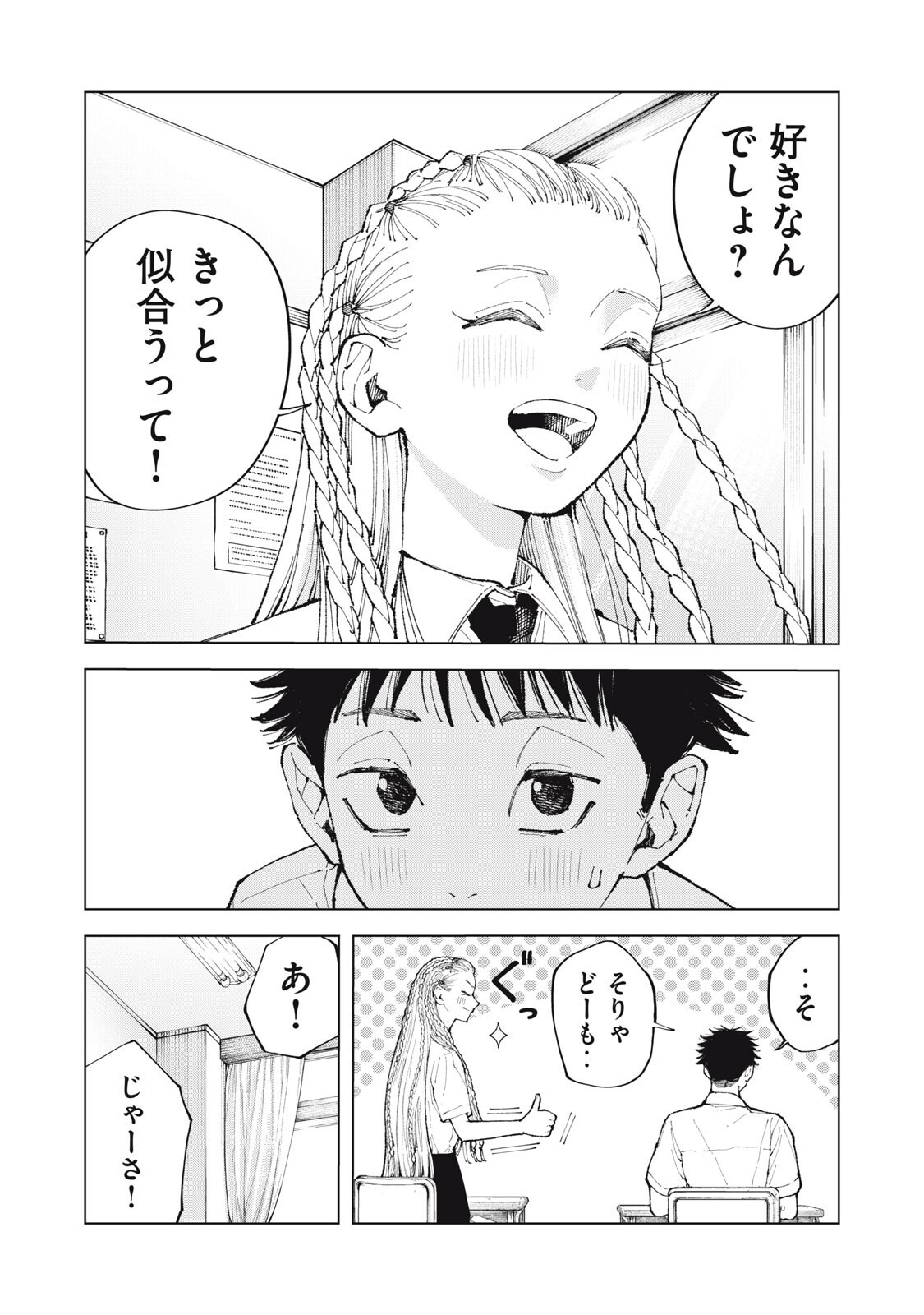 Kimi no Kami ga Ki ni Narunda Chapter 3 12ページ