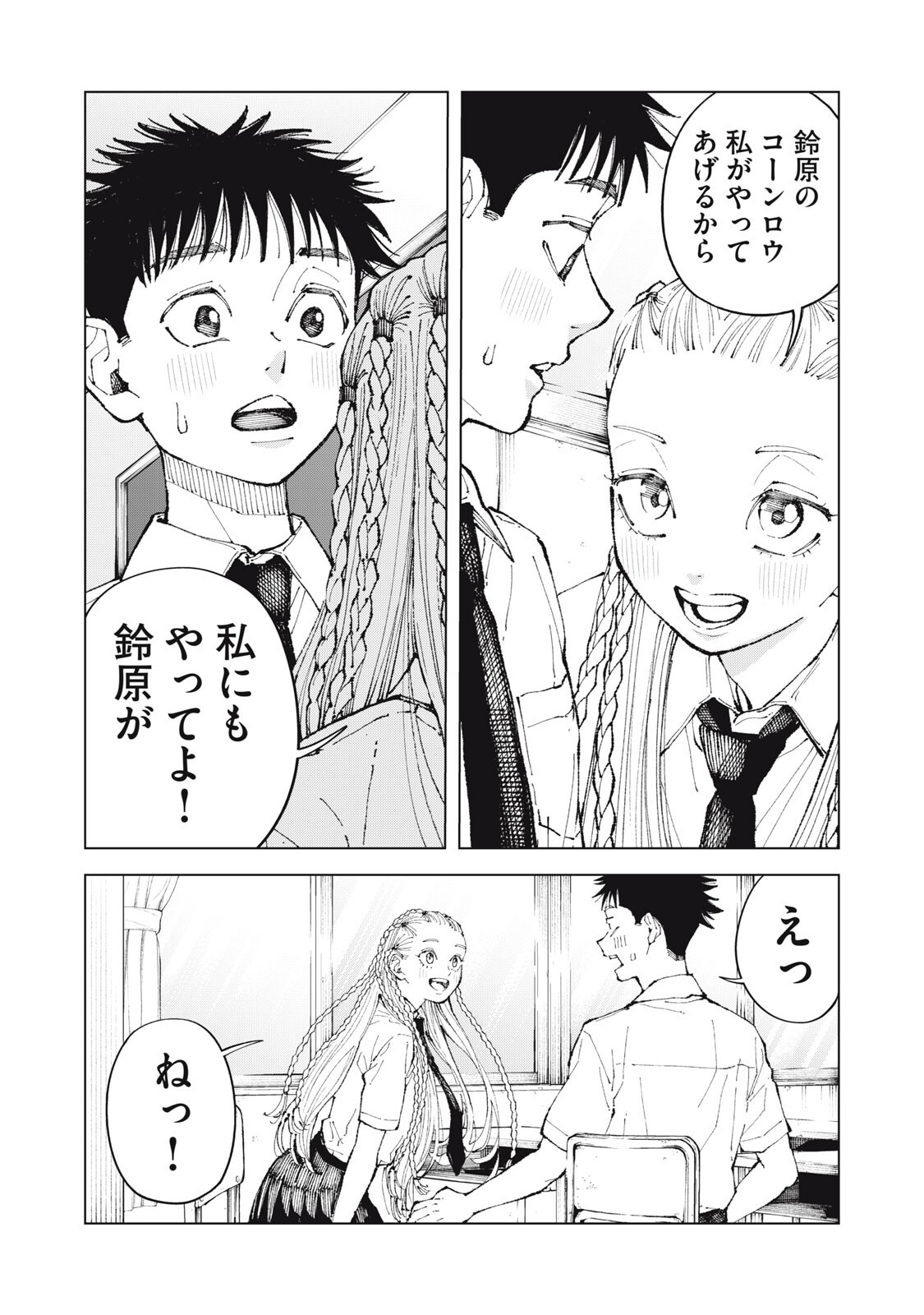Kimi no Kami ga Ki ni Narunda Chapter 3 13ページ