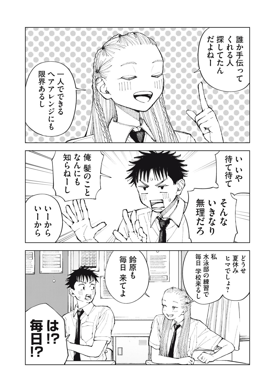 Kimi no Kami ga Ki ni Narunda Chapter 3 14ページ