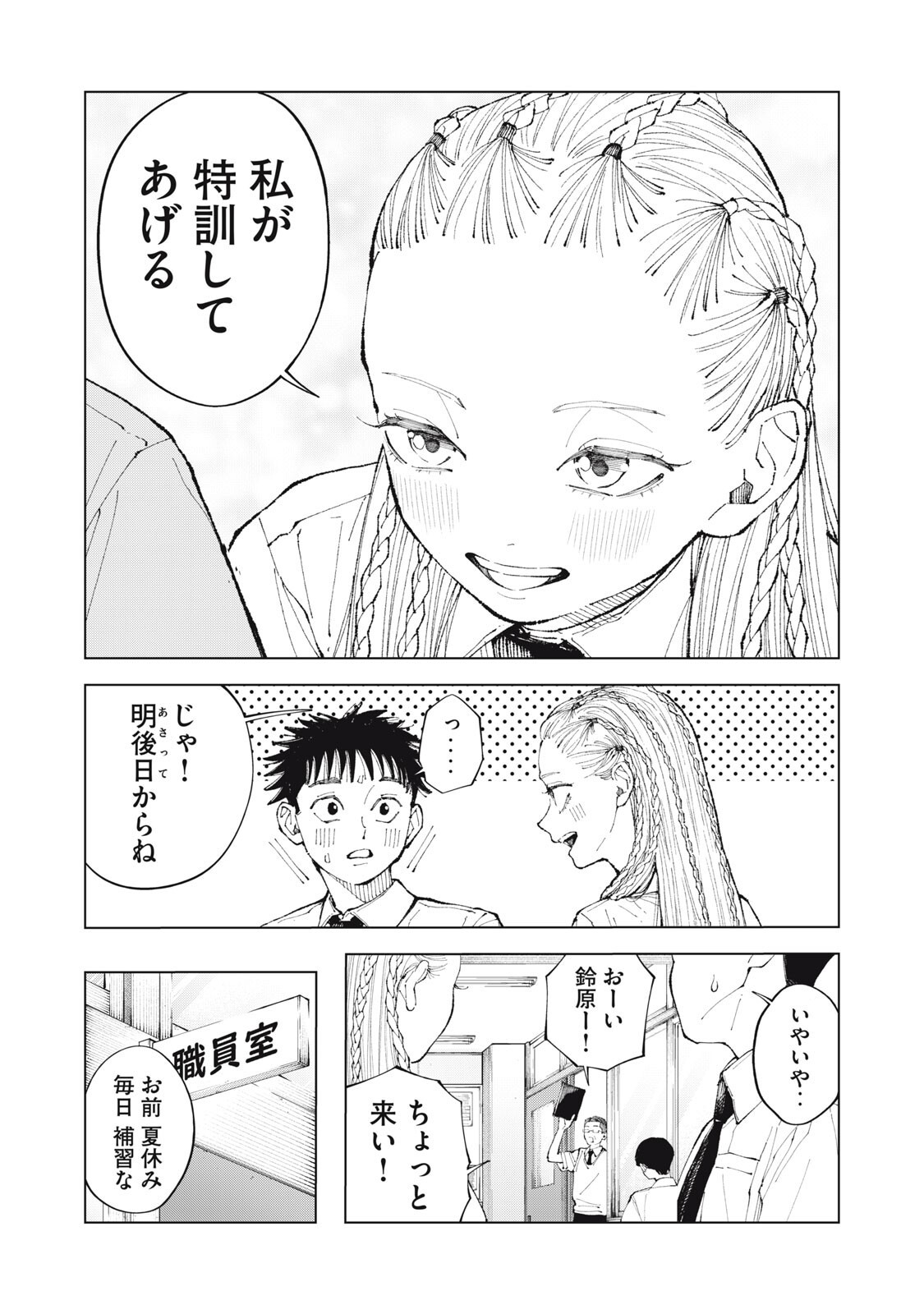 Kimi no Kami ga Ki ni Narunda Chapter 3 15ページ