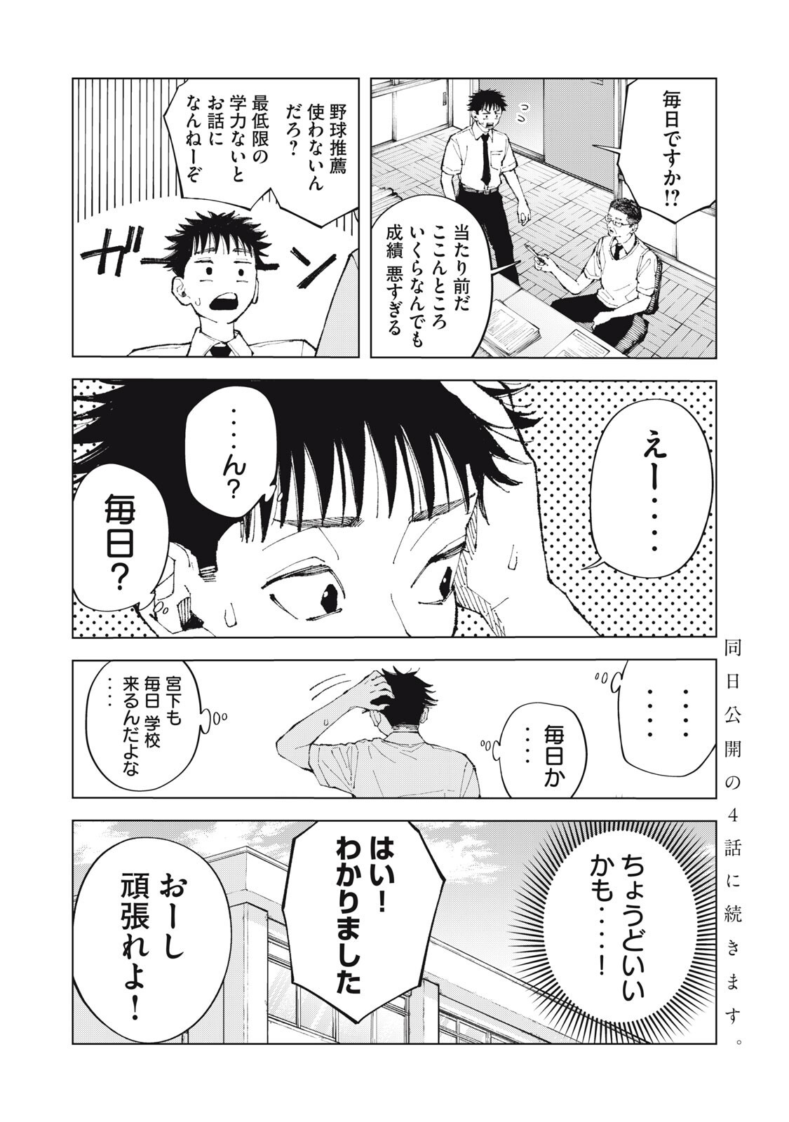 Kimi no Kami ga Ki ni Narunda Chapter 3 16ページ