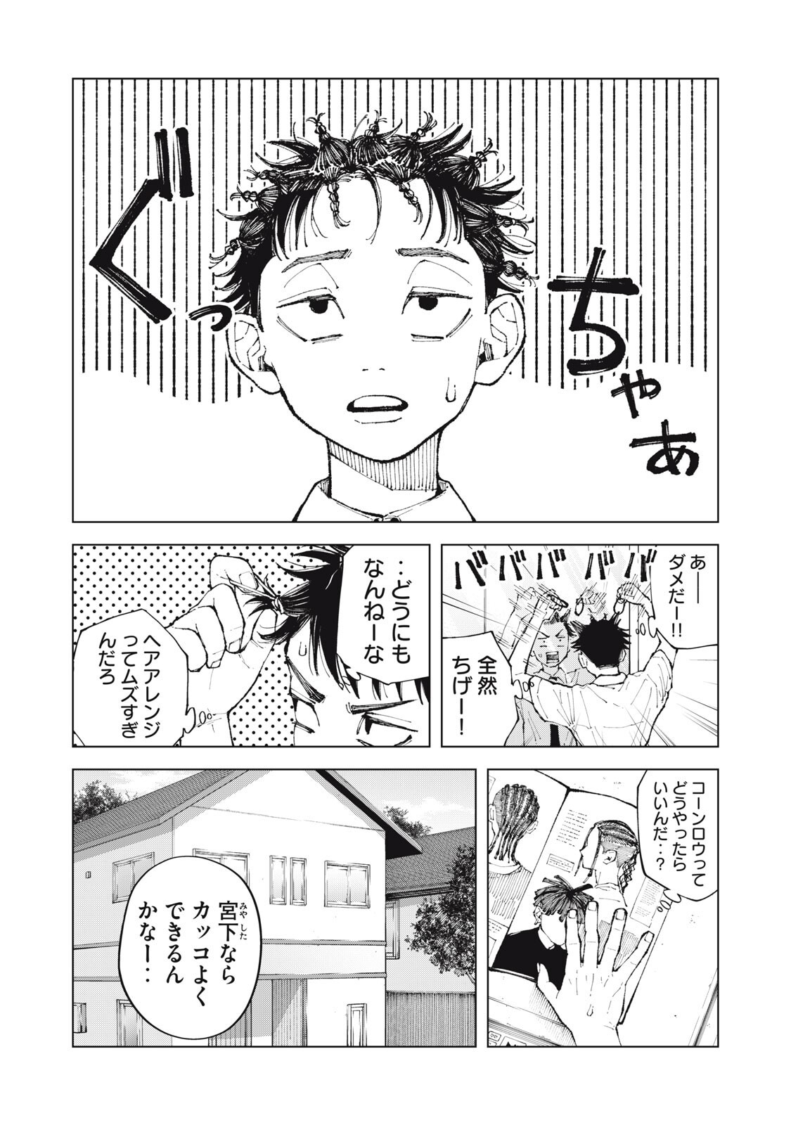 Kimi no Kami ga Ki ni Narunda Chapter 3 3ページ