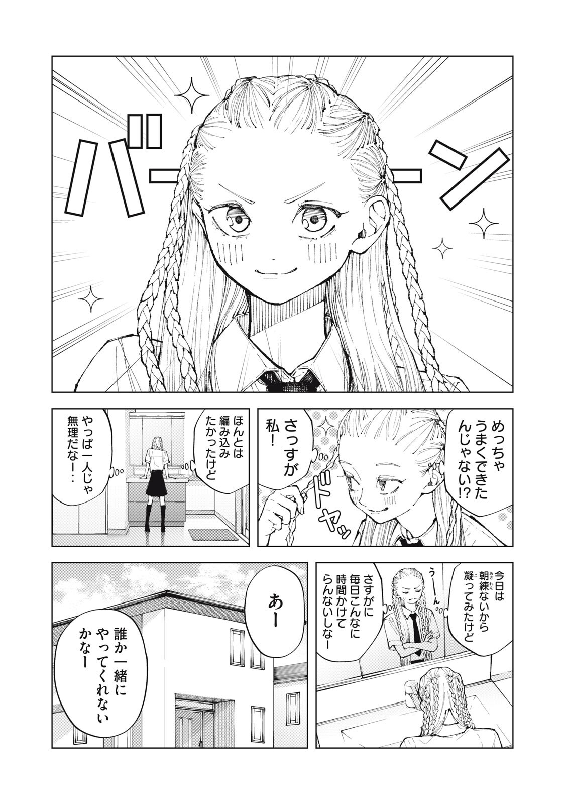 Kimi no Kami ga Ki ni Narunda Chapter 3 5ページ