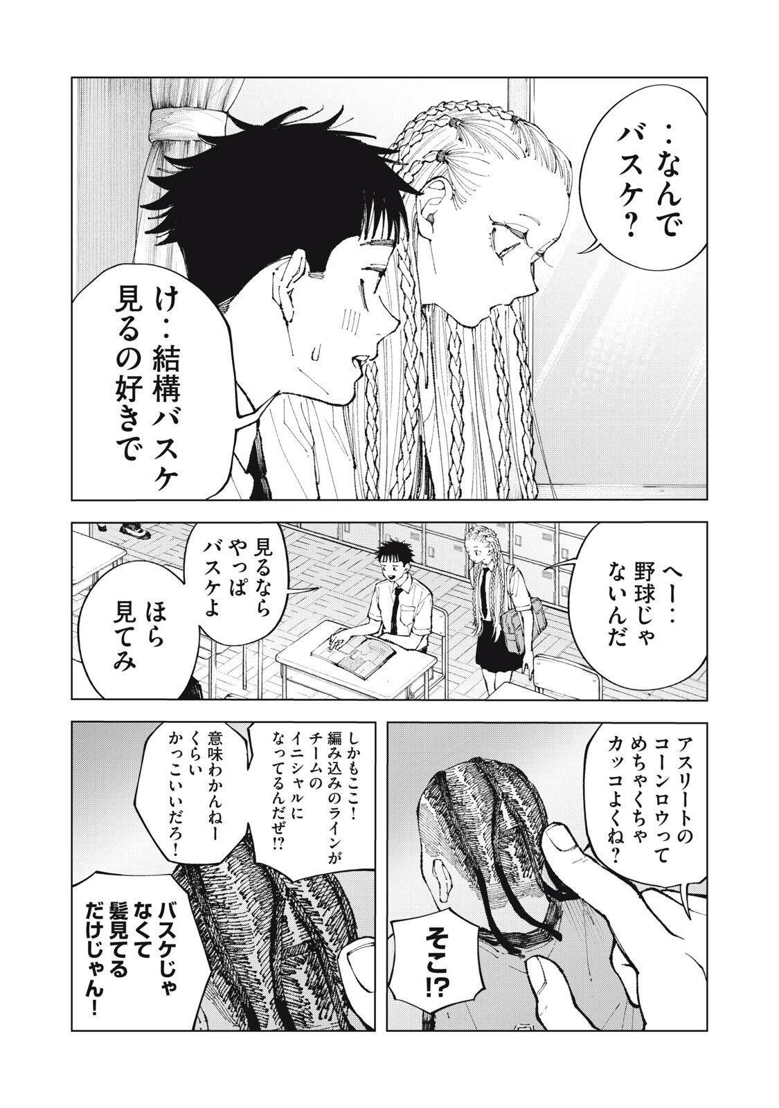 Kimi no Kami ga Ki ni Narunda Chapter 3 8ページ