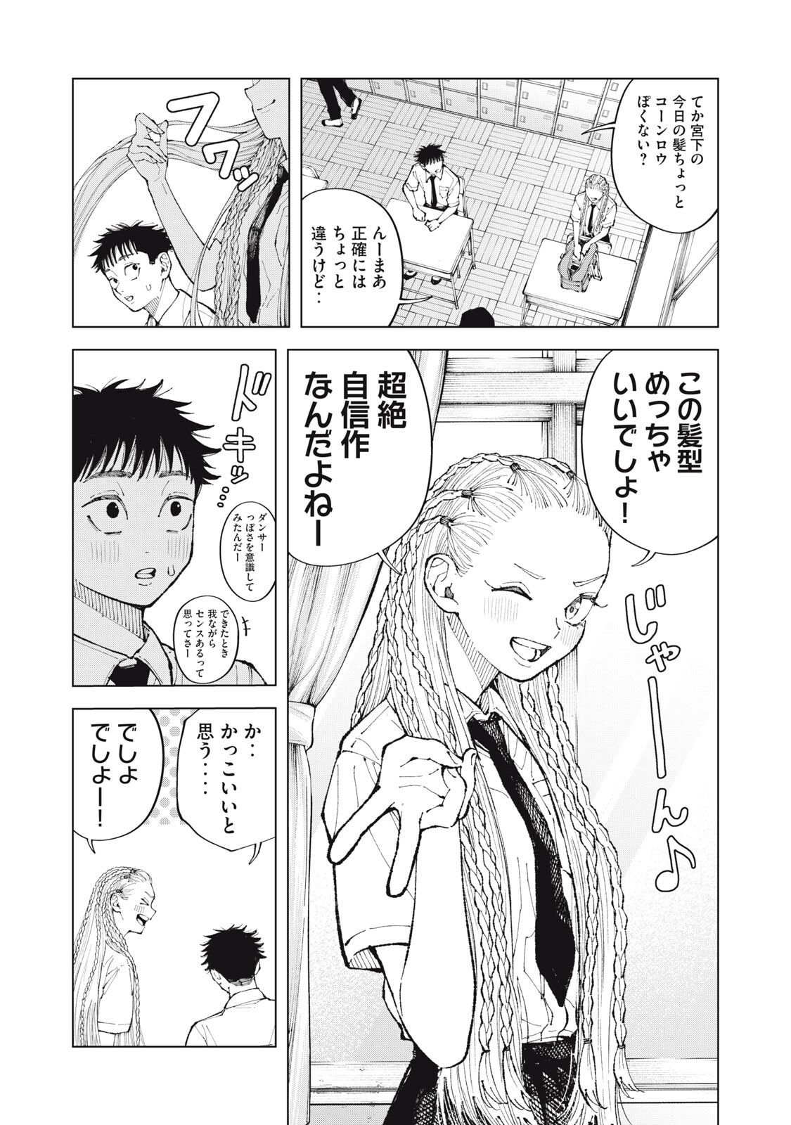 Kimi no Kami ga Ki ni Narunda Chapter 3 9ページ