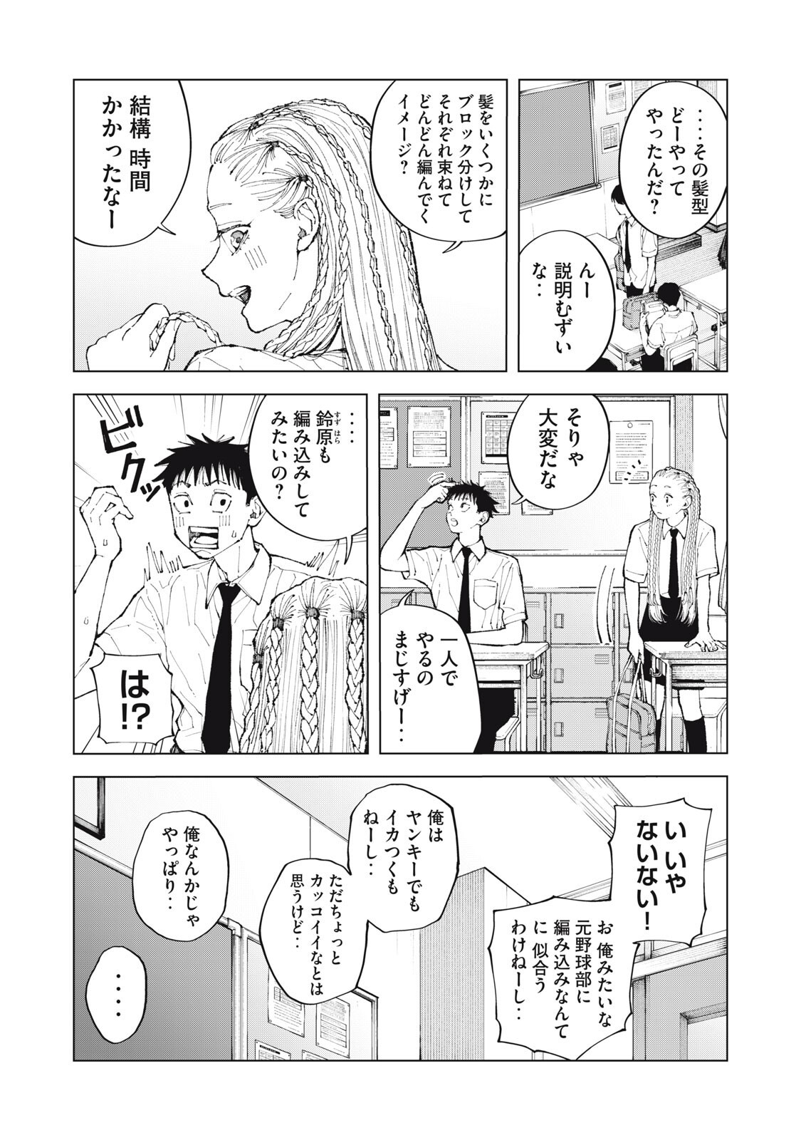 Kimi no Kami ga Ki ni Narunda Chapter 3 10ページ